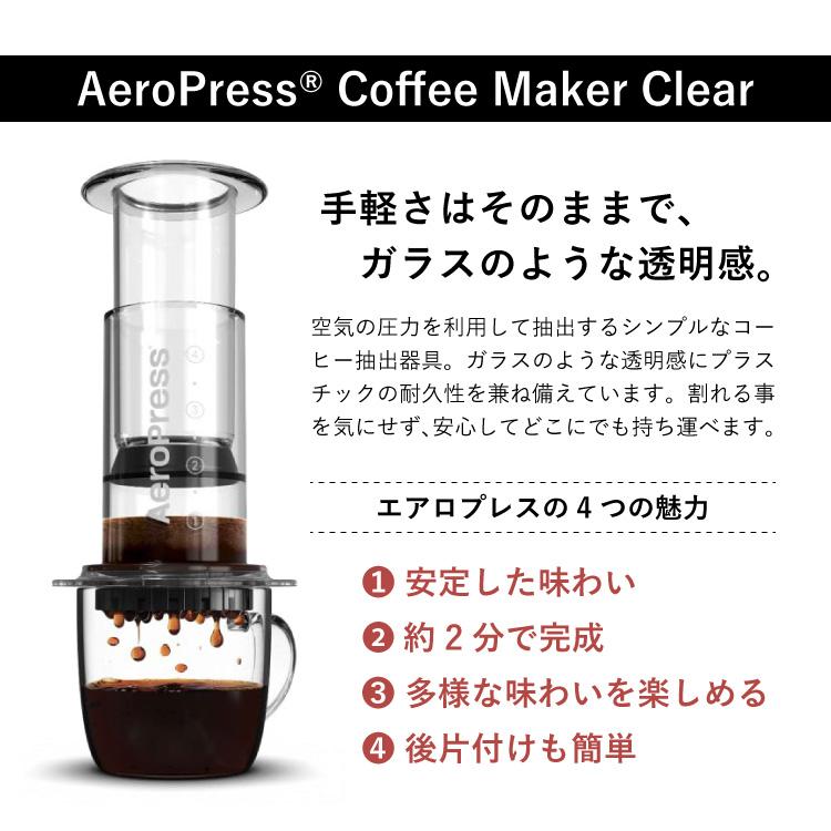 AeroPress Coffee Maker Clear / エアロプレス コーヒーメーカー