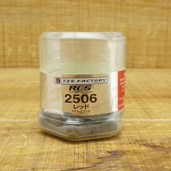 ダイワ RCS エアスプールII 2506 レッド /L286M 替え スプール
