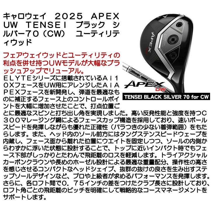 Callaway（キャロウェイ） 2025 APEX UW ユーティリティウッド TENSEI
