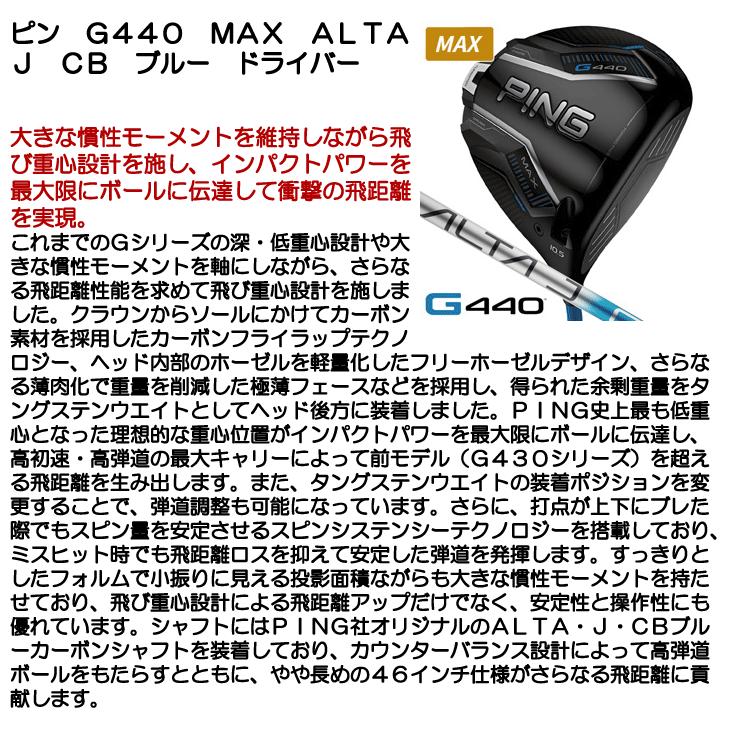 PING（ピン） G440 MAX ドライバー ALTA J CB BLUE 右利き用 日本正規