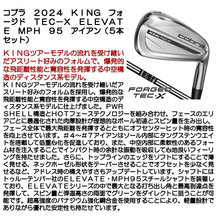 COBRA（コブラ） 2024 KING フォージド TEC-X ELEVATE MPH 95 アイアン