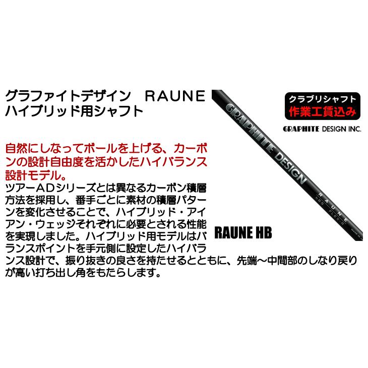 GRAPHITE DESIGN（グラファイトデザイン） クラブリシャフト RAUNE