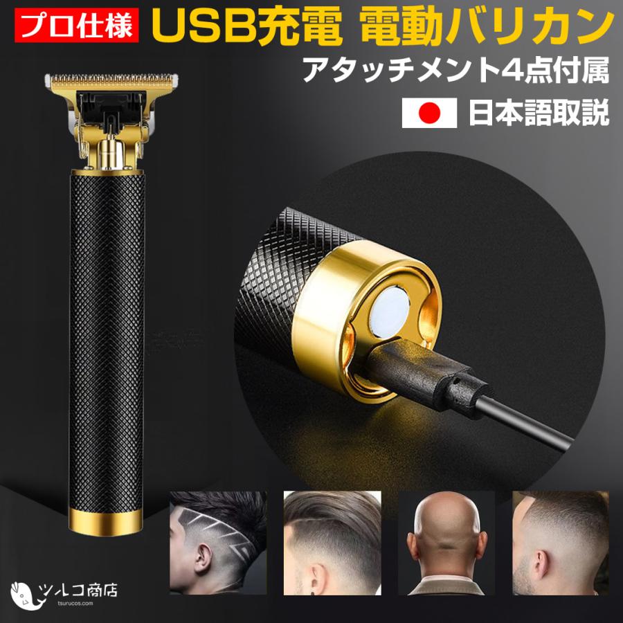 バリカン 電動 トリマー 散髪 USB 充電 ヘアカット 水洗い コードレス