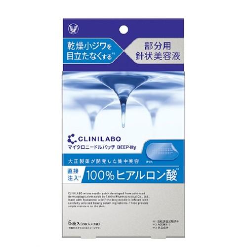 大正製薬 クリニラボ マイクロニードルパッチ (2枚×3袋) シート状美容