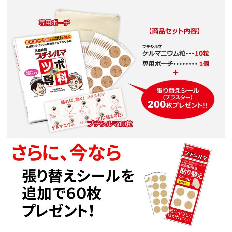 レダ（Leda） プチシルマ DX5.5 ツボ専科 10粒パック 替えシール