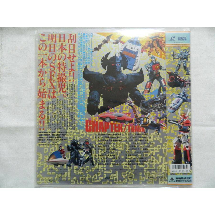 LD：レーザーディスク）東映特撮大図鑑 スーパープレミアムビデオ