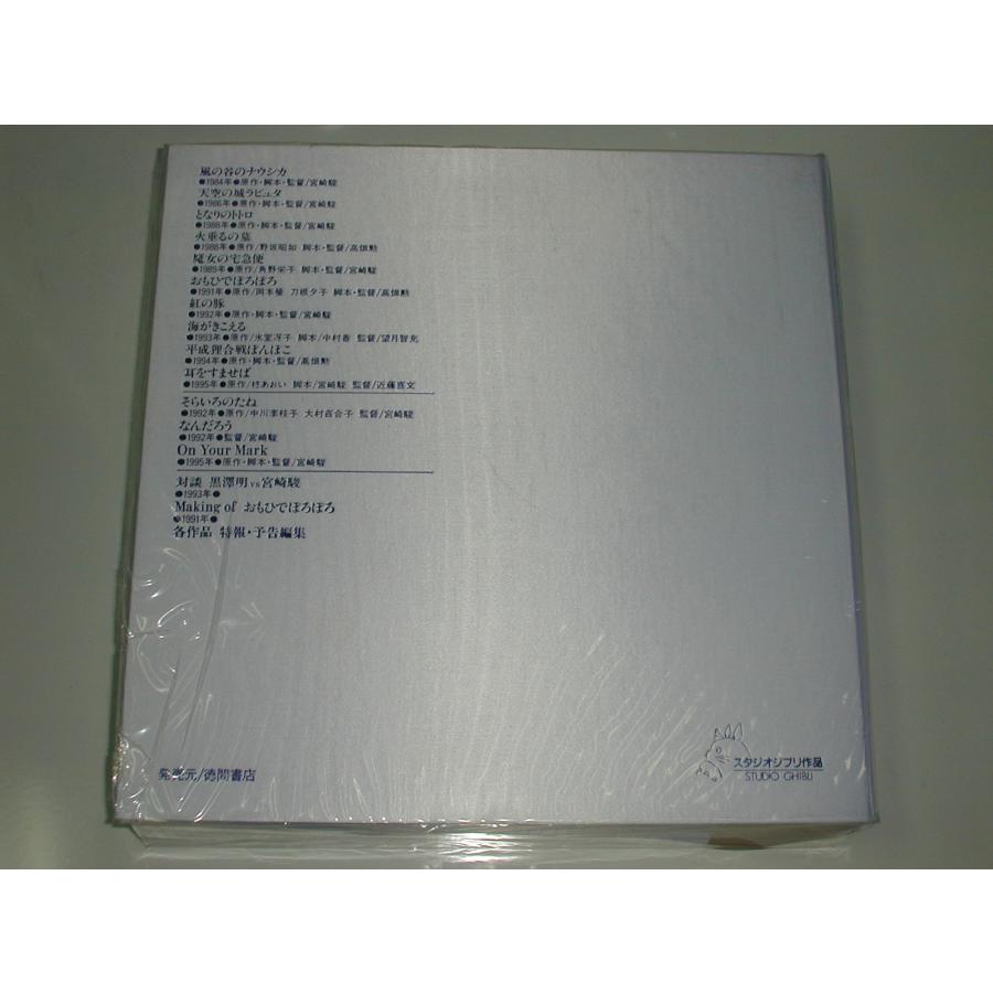 LD：レーザーディスク）ジブリがいっぱい スタジオジブリLD全集