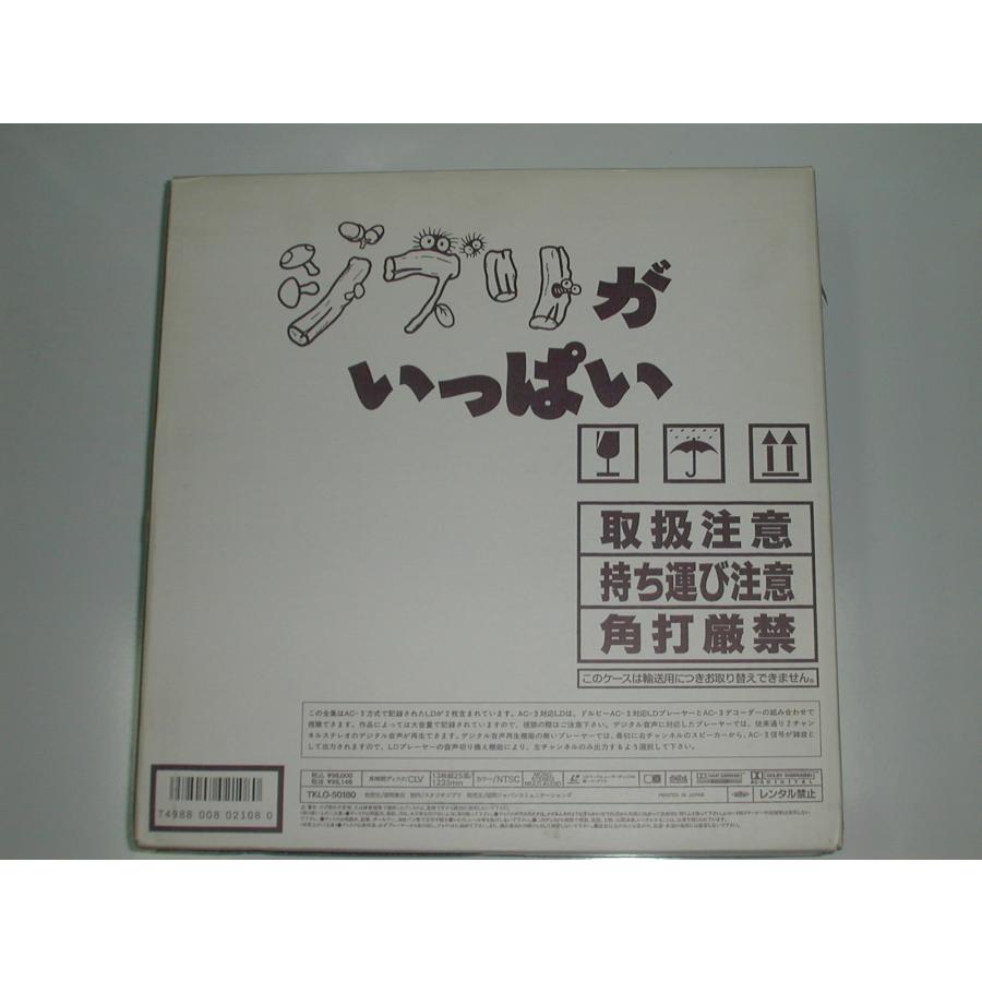 LD：レーザーディスク）ジブリがいっぱい スタジオジブリLD全集