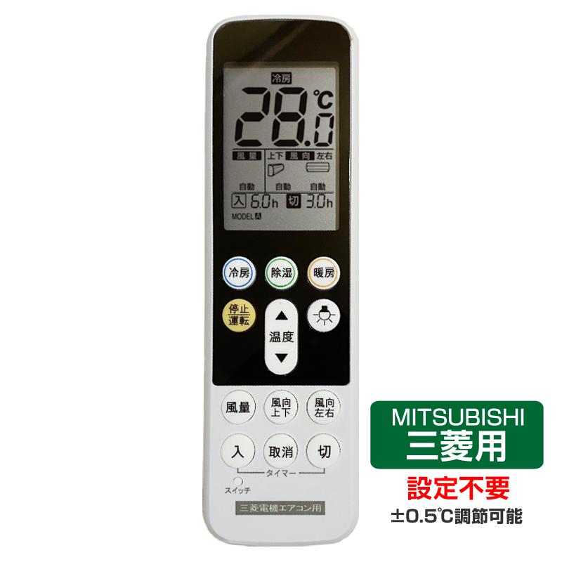 三菱 エアコン用 リモコン 日本語表示 MITSUBISHI 霧ヶ峰 三菱電機