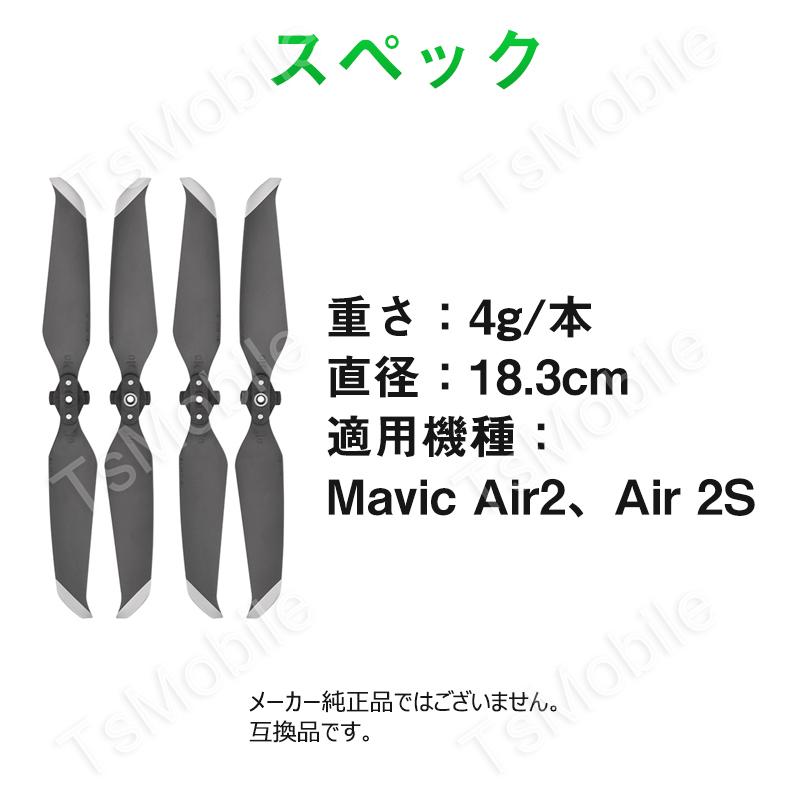 DJI mavic Air2 Air 2S 適用 プロペラ 4本セット 1機分 交換用 スペア