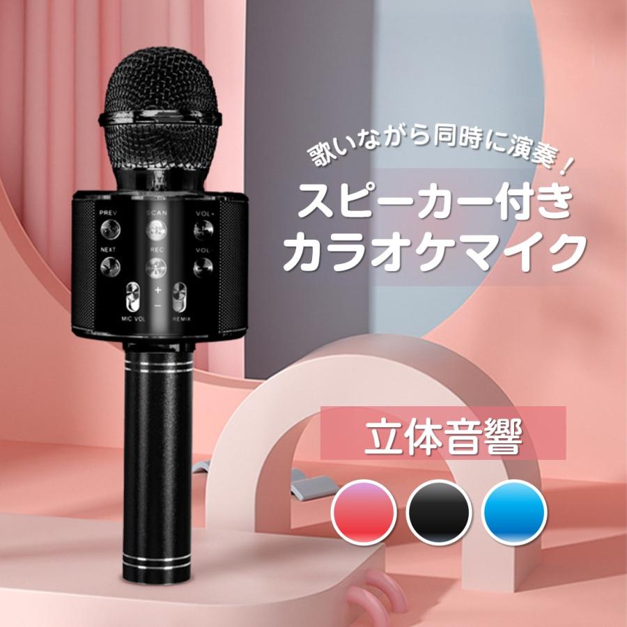 カラオケマイク ワイヤレスマイク Bluetoothマイク スピーカー付き 高