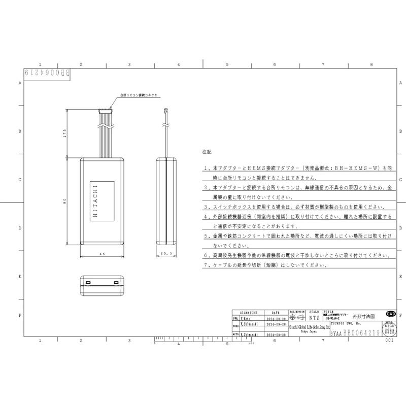 日立（HITACHI） BH-WLAN-X エコキュート部材 WLAN接続用アダプター