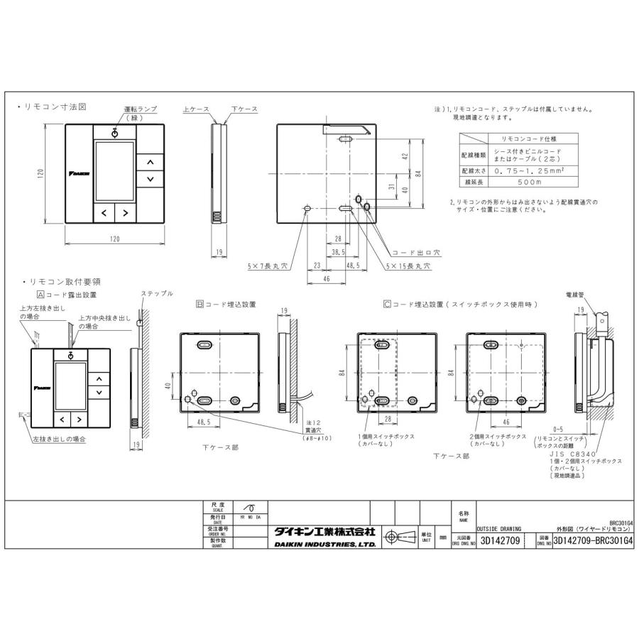 ダイキン（DAIKIN） BRC301G4 業務用換気機器 ベンティエール用 制御
