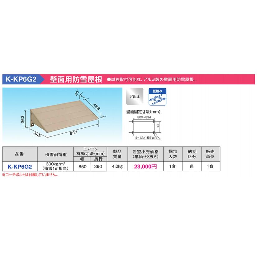 オーケー器材(ダイキン) エアコン部材 アルミキーパー 関連部品 壁面用