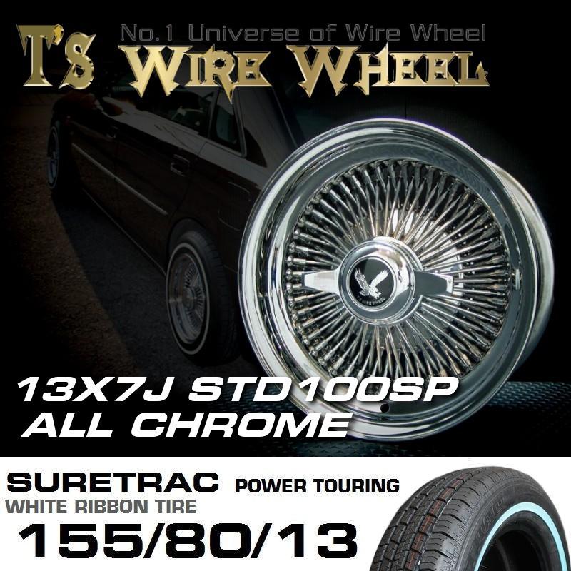 ワイヤーホイール T's WIRE 13X7J STD100SP オールクローム シュア