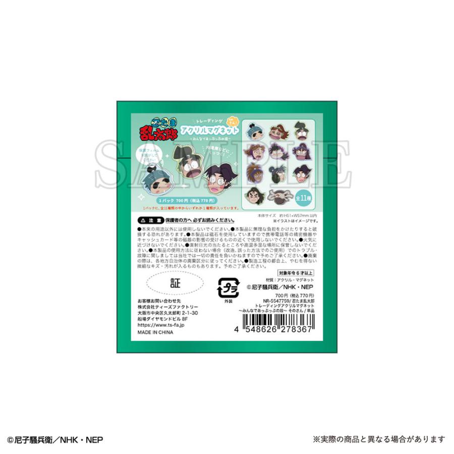 BOX〉忍たま乱太郎 トレーディングアクリルマグネット-そのさん