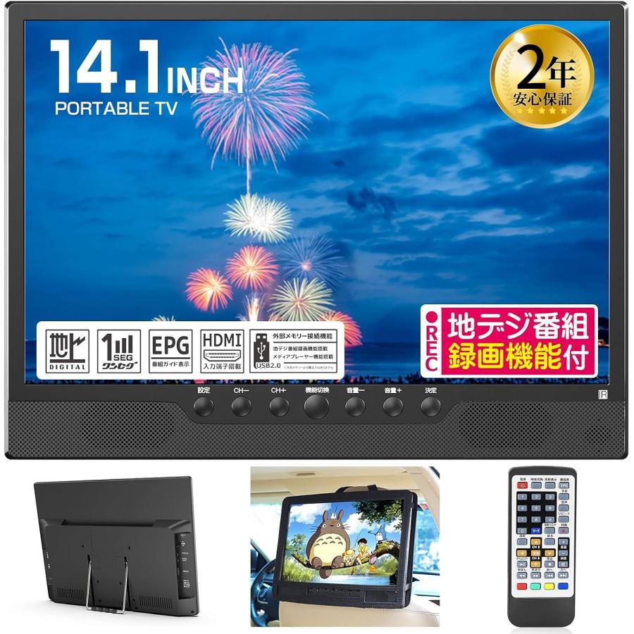 ポータブルテレビ 小型テレビ 14インチ対応 地デジ 録画機能 HDMI 3WAY