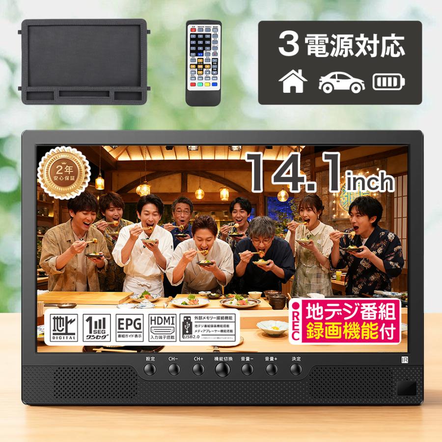 ポータブルテレビ 録画機能付き テレビ小型 14.1インチ 極軽 薄い 大