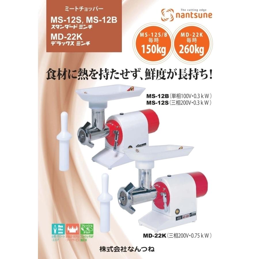なんつね 南常 ミートチョッパー MS-12B MS-12S ナイフ : 宝詮 - 通販