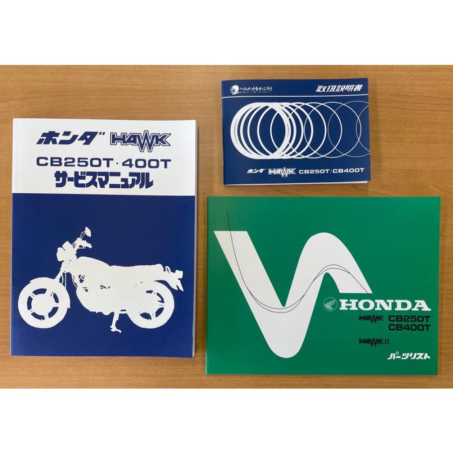 ホンダ（HONDA） サービスアーカイブス CB250T CB400T サービス