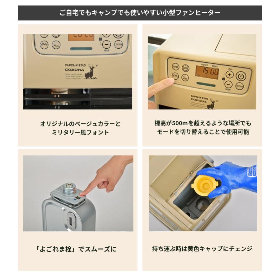 CAPTAIN STAG（キャプテンスタッグ） × コロナ 石油ファンヒーター