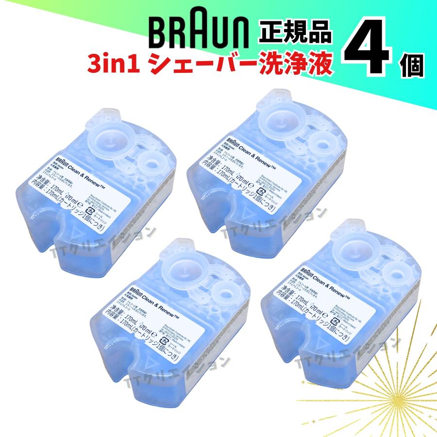 BRAUN（ブラウン） 洗浄液 交換カードリッジ 4個 : TTクリエイション