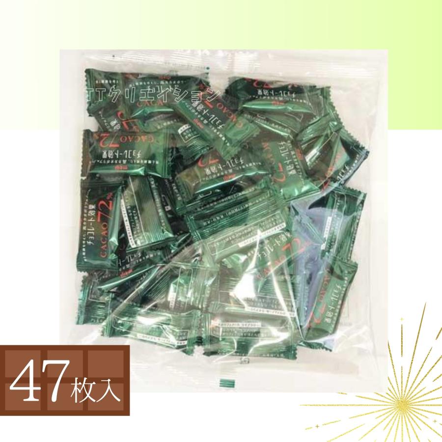 チョコレート効果 meiji カカオ72% 標準47枚×1袋 送料無料