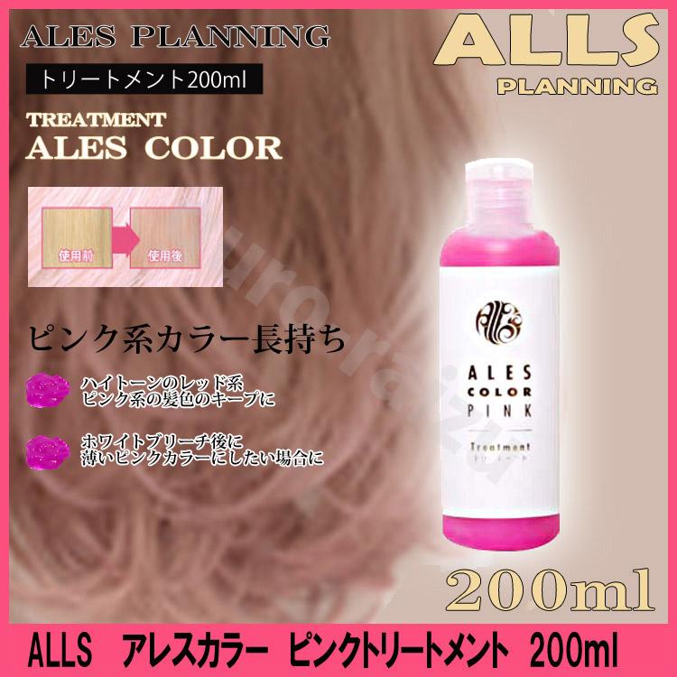 爆買 アレスカラー トリートメント 200ml シャンプー ムラシャン