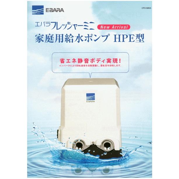 ☆在庫品☆ エバラ 浅井戸用インバータポンプ 20HPE0.15S 単相100V