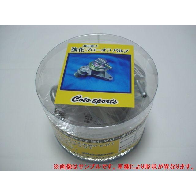 レヴォーグ VM4/VMG 純正加工強化ブローオフバルブ BOV-S07 CotoSports