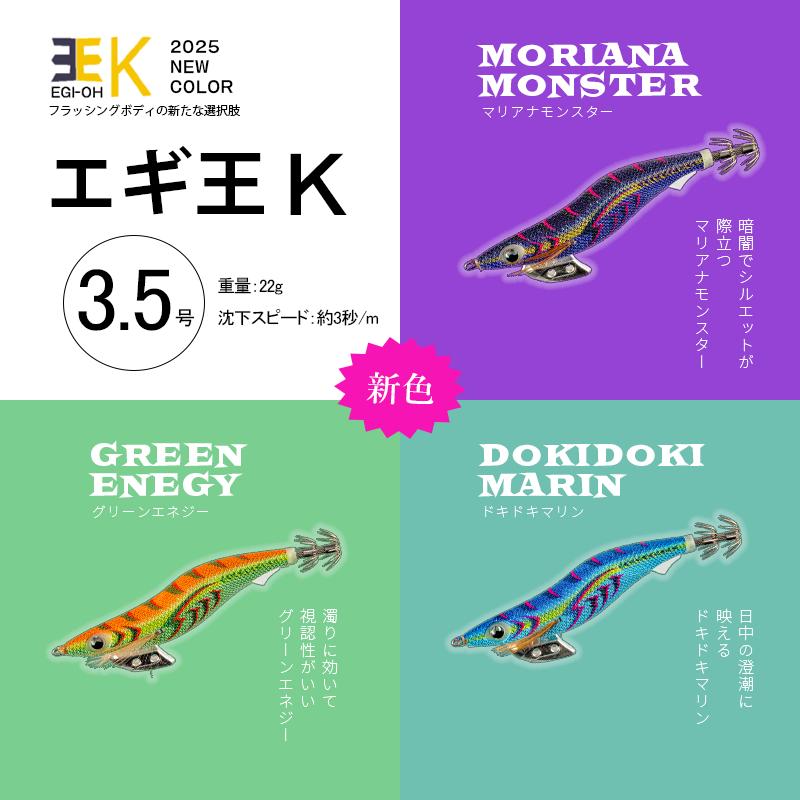 YAMASHITA（ヤマシタ） エギ王K 2025年 新色 3.5号 22g 3色 イカエギ
