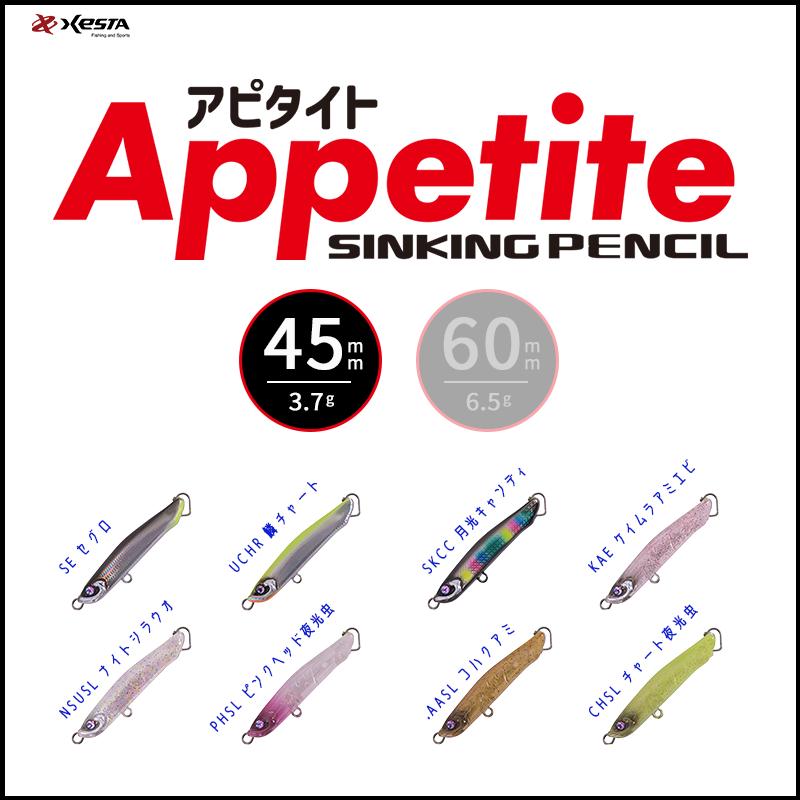 XESTA ゼスタ Appetite アピタイト45S 45mm 3.7g ハードルアー ソルト