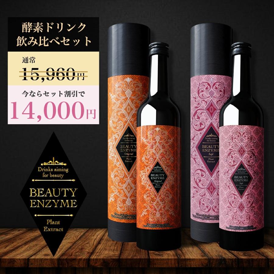 BEAUTY ENZYME（ビューティーエンザイム） 酵素ドリンク