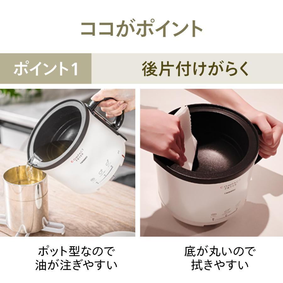 ツインバード（TWINBIRD） 【公式】フライヤー 電気フライヤー