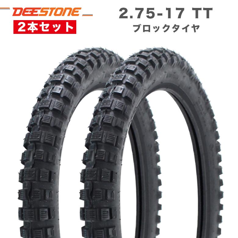 2.75-17 TT 17インチ ブロックタイヤ 2本セット DEESTONE チューブ