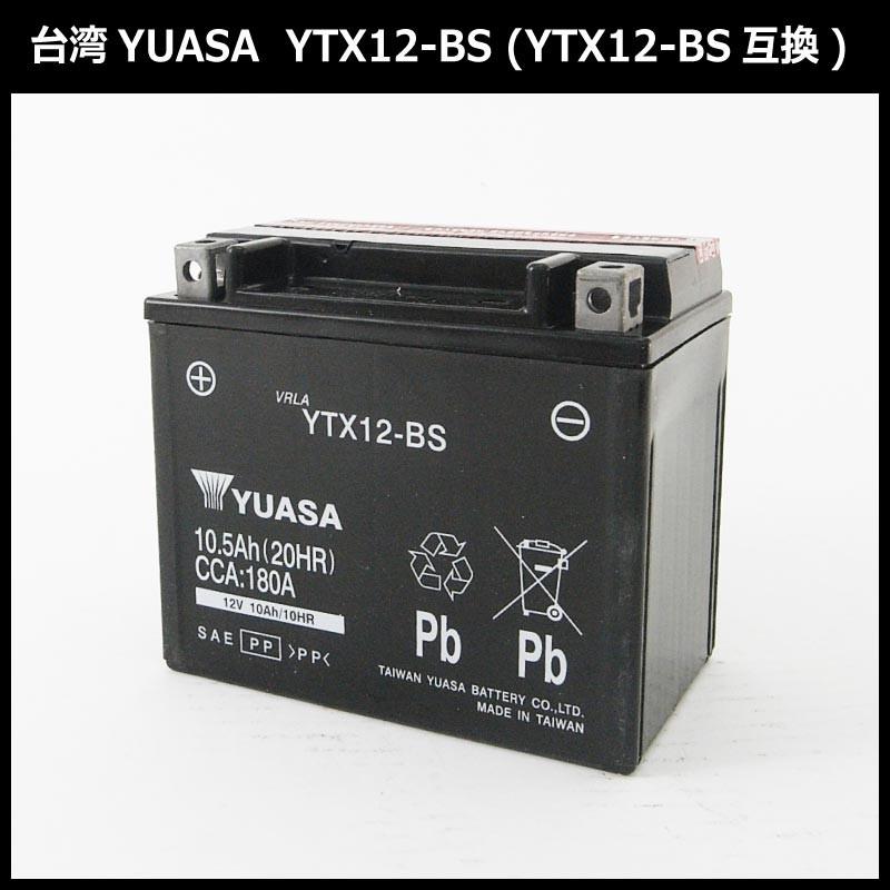 TAIWAN YUASA（台湾ユアサ） YTX12-BS バイクバッテリー ユアサ TX12