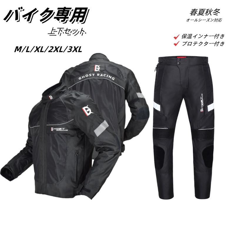 バイクウェア上下セット バイクジャケット バイク用コート バイク