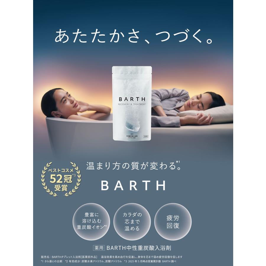 BARTH（バース） 入浴剤 90錠2個セット 公式店 | まとめ買い ギフト