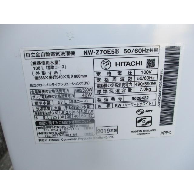 家庭用 全自動洗濯機 7Kg HITACHI 2019年製 NW-Z70E5 送料無料（地域