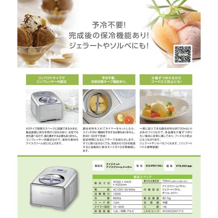 クイジナート（Cuisinart） アイスクリームメーカー ICE-PRO100J 業務