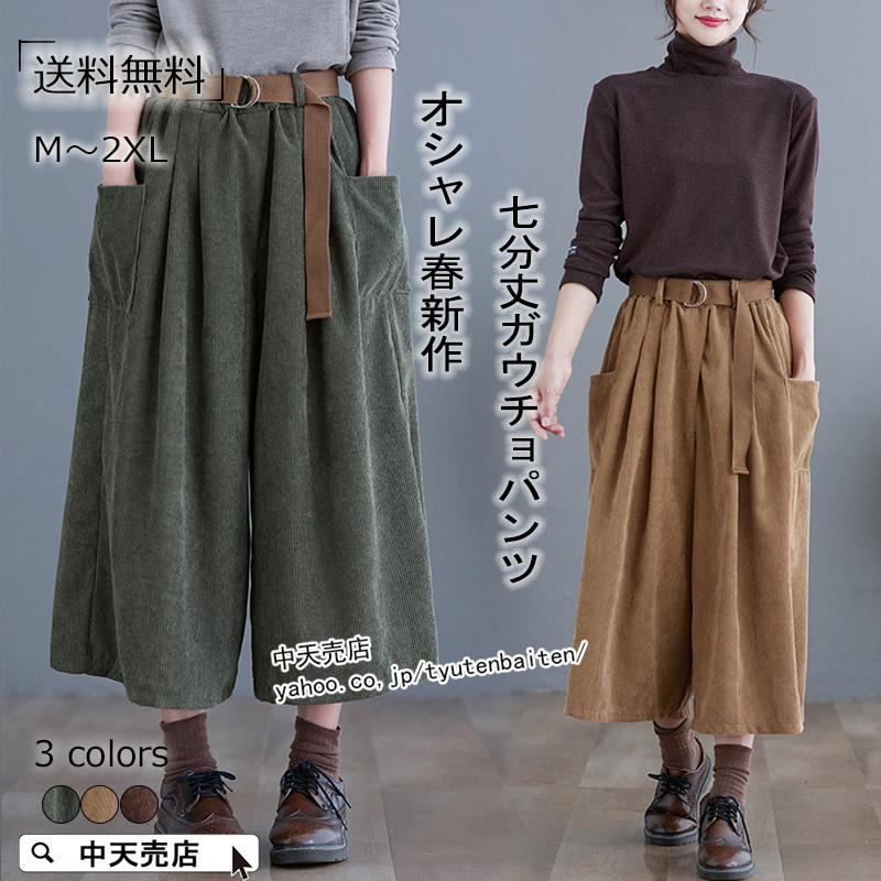 ガウチョパンツ レディース 春夏 7分丈 コーデュロイ ボトムス サイド