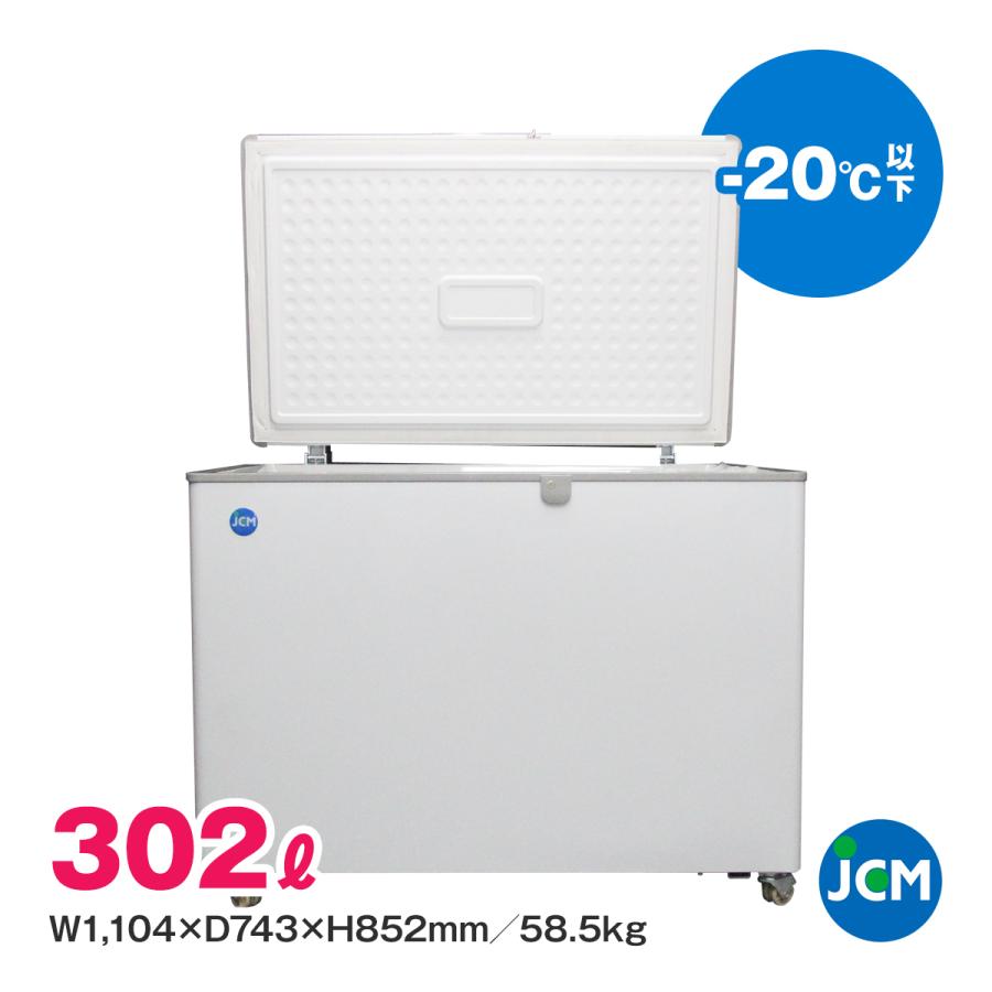 JCM 冷凍ストッカー JCMC-310 JCM 業務用 冷凍庫 フリーザー 食品 保冷
