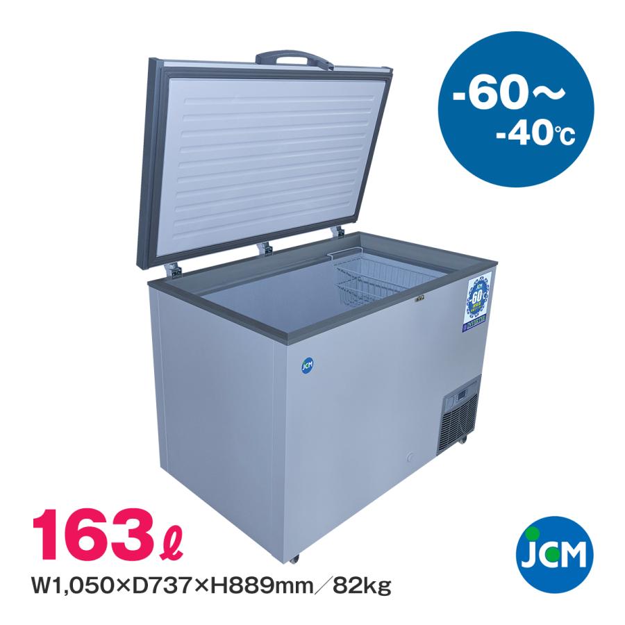 JCM 超低温冷凍ストッカー JCMCC-162S JCM 業務用 冷凍庫 フリーザー