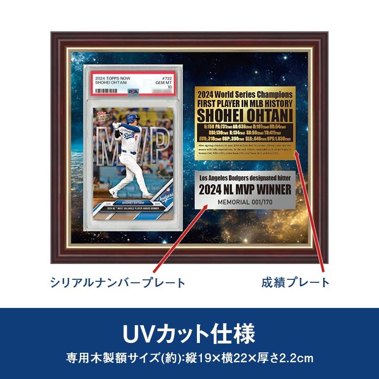 大谷翔平 MVP記念 トレーディングカード額装 Shohei Ohtani 世界限定