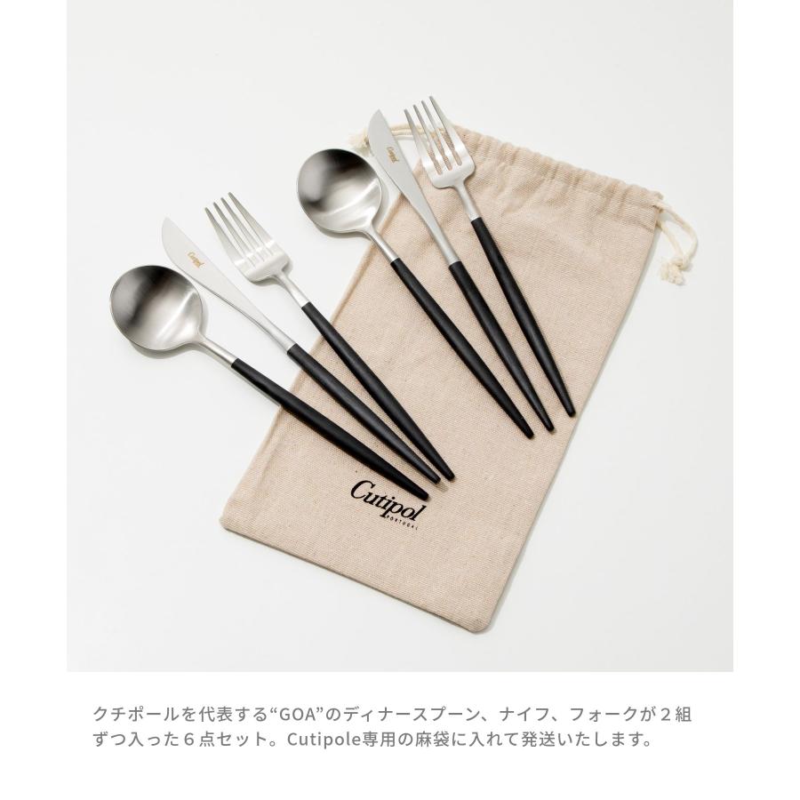 Cutipol（クチポール） ゴア 食器 6点セット テーブル スプーン