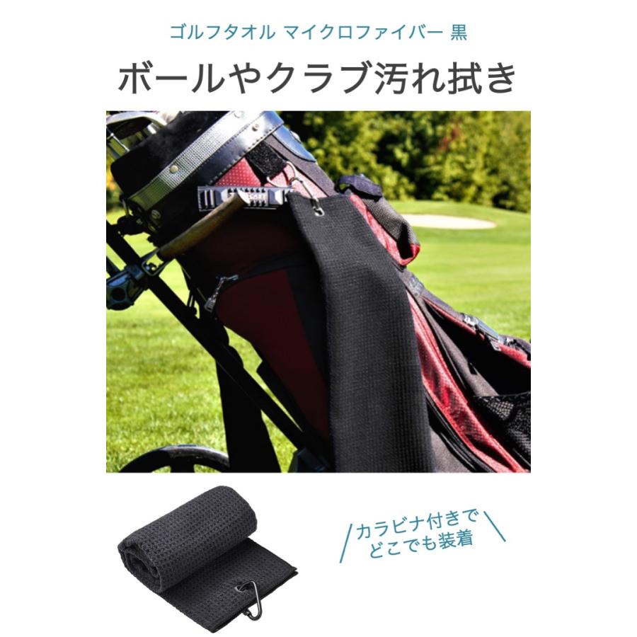 ゴルフタオル マイクロファイバー 黒 カラビナ付き 縦50cm 横30cm