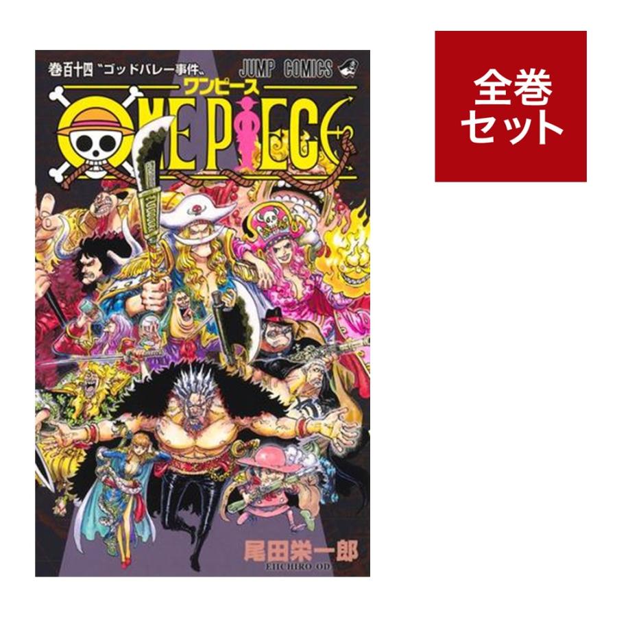 メディア化！原作フェア）ワンピース ONE PIECE 全巻セット（1〜113巻