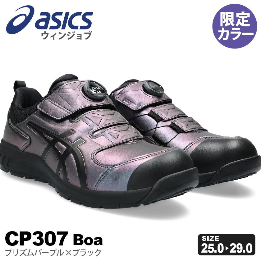 ウィンジョブ ＼P10倍・特価／ 安全靴 アシックス CP307 Boa MAZIORA