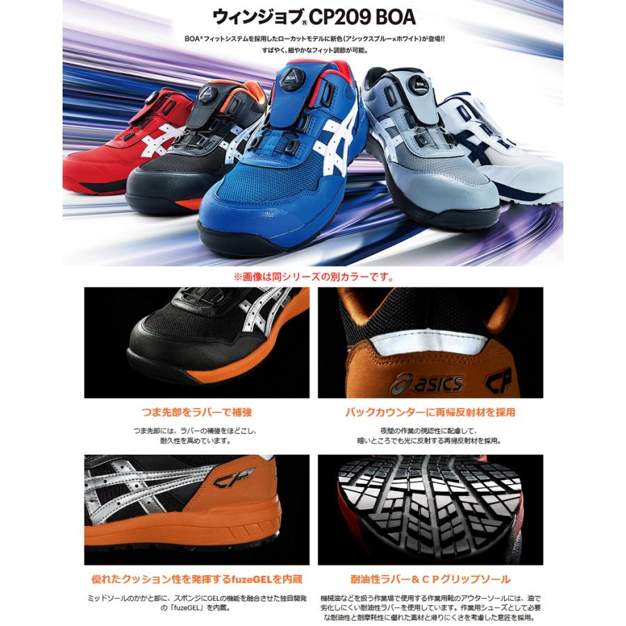 ウィンジョブ ＼P5倍／ 安全靴 アシックス ウィンジョブCP209 Boa