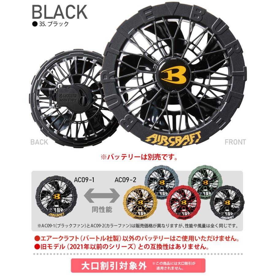 BURTLE（バートル） ＼P7倍／ バートル AC09-1 ファンユニット 2025年